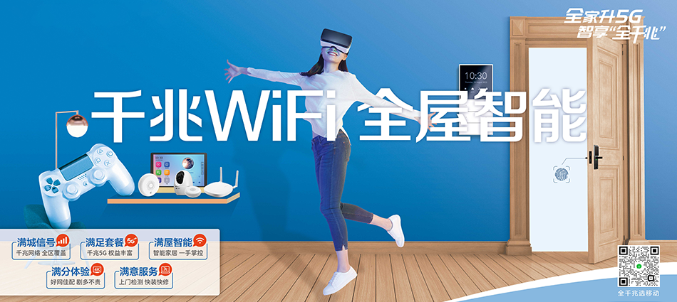 中国移动宛城区移动宽带