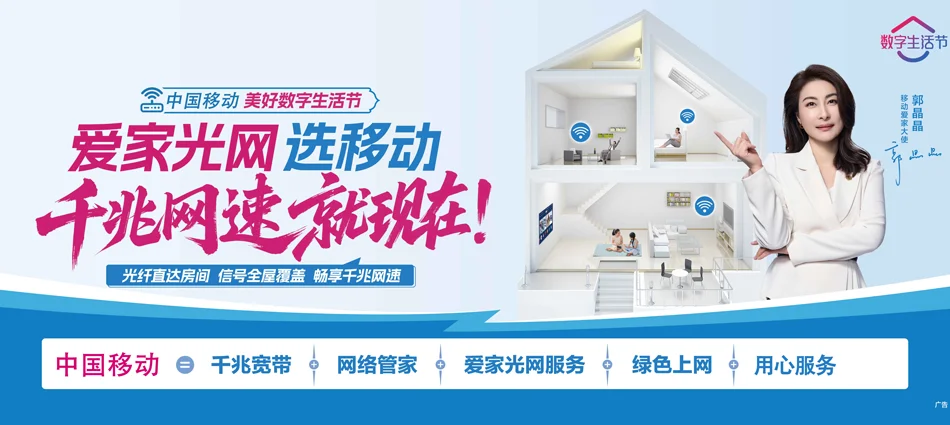 中国移动宛城区移动宽带